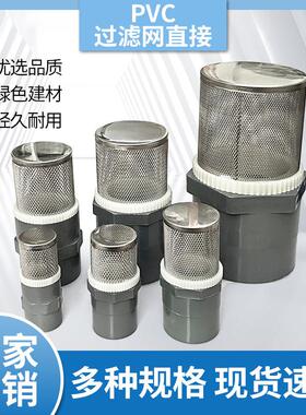 灰色PVC管过滤接头20/25/50/110网罩水泵前置抽水机保护网进水罩