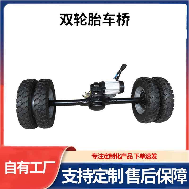双排轮全悬浮驱动后桥载重王四轮平板车改装电动加长款配件厂家