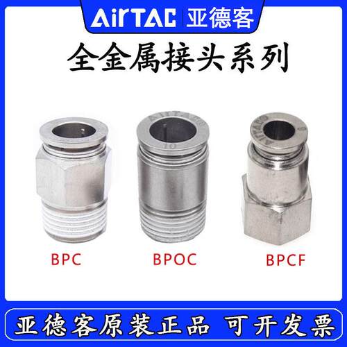 BPOC601亚德客全金属接头BPC401 402 BPCF602 603 801 803 802