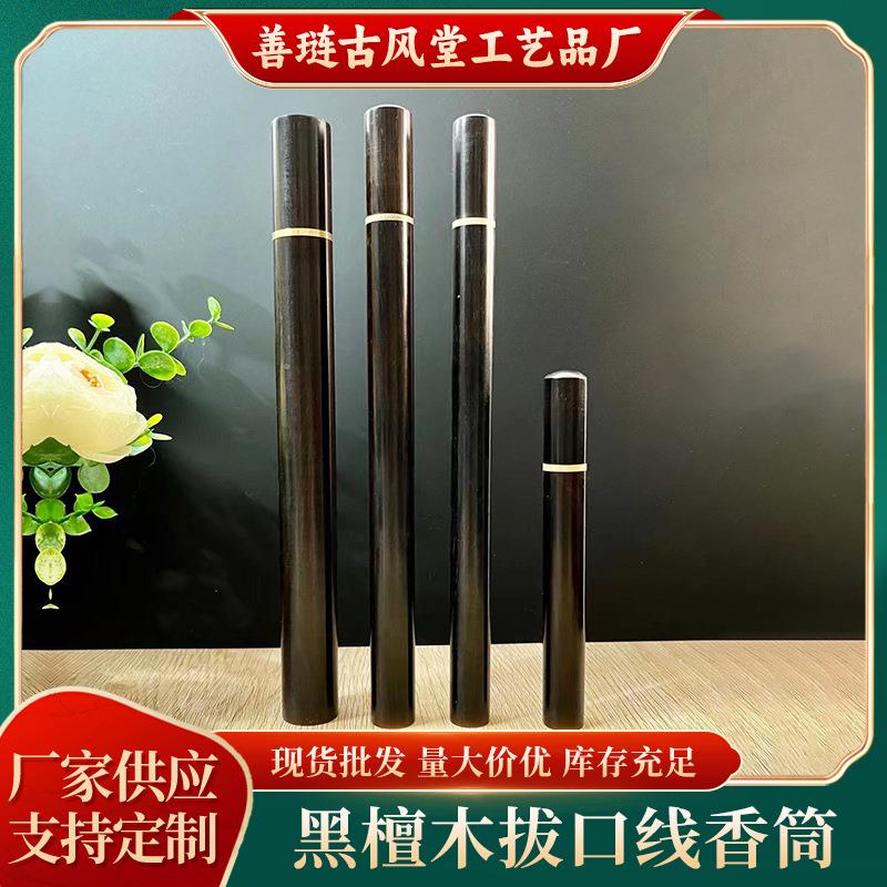 紫光檀木拨口香筒黑檀木镶嵌黄杨木香管木质线香管檀香盒沉香木管