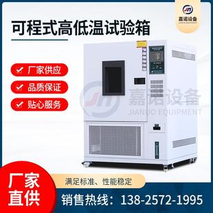 环境模拟老化试验设备 恒温恒湿试验箱高低温湿热交变实验箱可程式