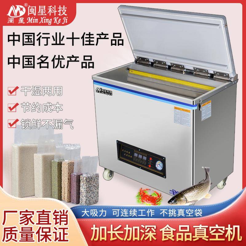 闽星真空包装机商用食品自动干温熟食卤料肉大型大吸力抽空封口机