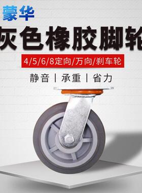新款直销惊爆轮子灰色静音轮弹力轮 重型脚轮4寸5寸6寸8寸橡胶轮