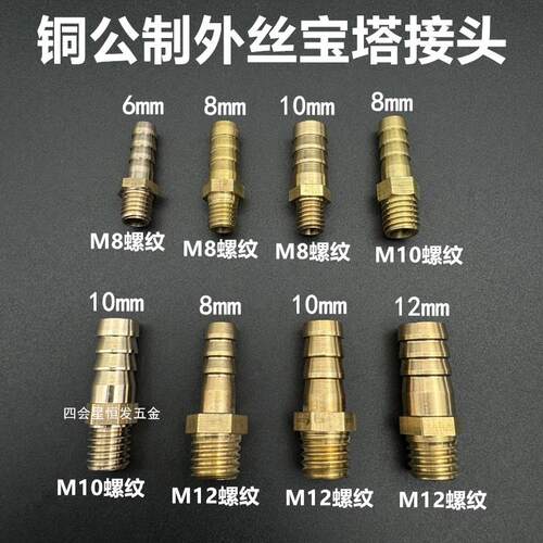 铜公制螺纹宝塔接头M制水嘴气咀螺丝牙软管转接直通粗丝扣竹节头