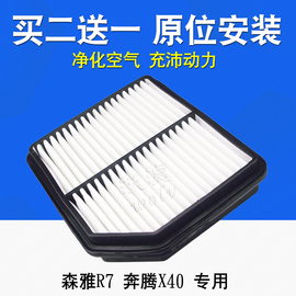 适配一汽森雅R7 奔腾X40 空气滤芯滤清器空气格空滤1.6汽车专用