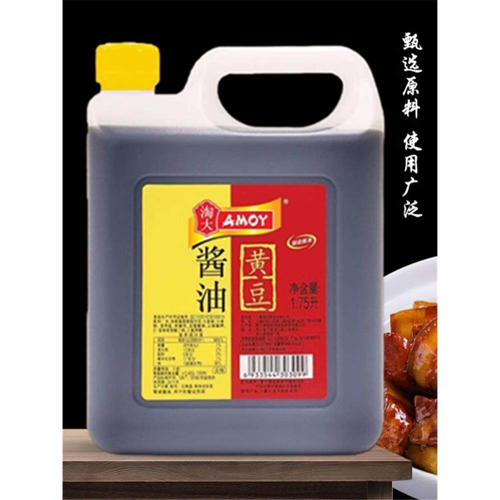 包邮淘大酱油1.75L 淘大香醋王2L 黄豆酿造酱油 黄豆酿造
