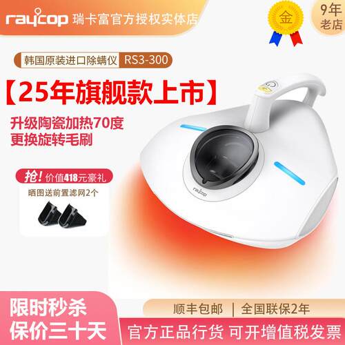 【25年新款】raycop进口紫外线除螨仪机家用除湿吸尘器瑞卡富RS3