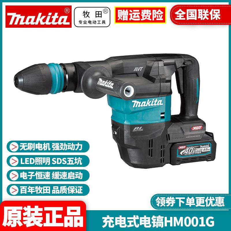 原装牧田Makita锂电锤镐HM001G充电式电镐五坑电锤无刷带减震