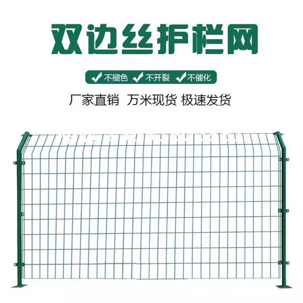 框架护栏网高速公路护栏网批发果园用的围网养殖围栏网双边丝护栏