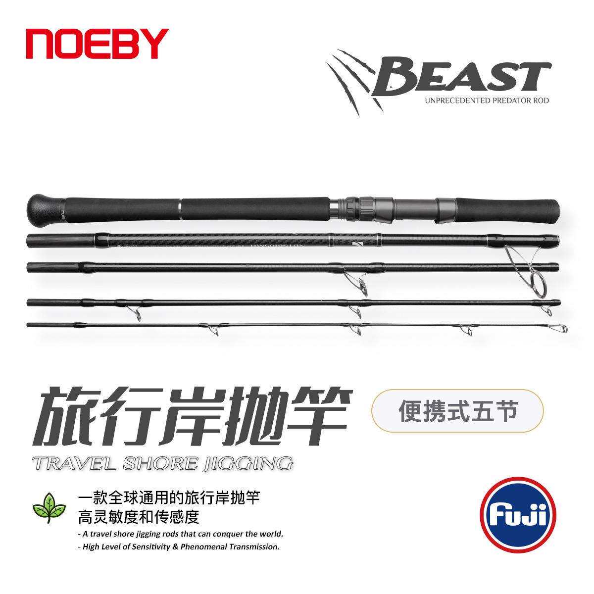 NOEBY诺比FUJI轮座导环五节旅行岸抛铁板大型铅头软饵铅笔路亚竿