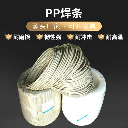 pp塑料焊条白色镀锌米色聚丙烯单股双股三角圆厂家直销