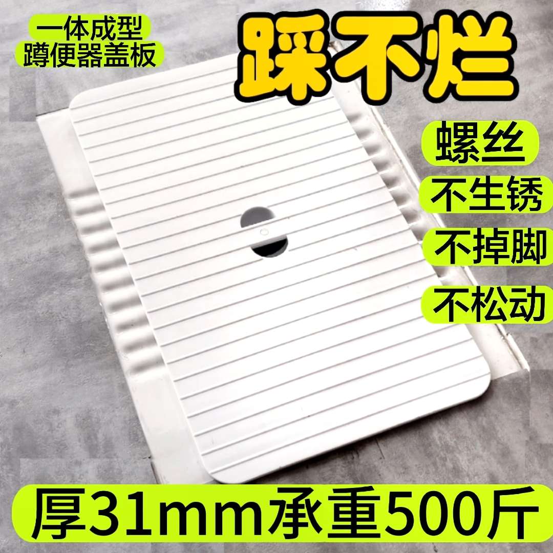 不掉脚蹲便器盖板不生锈结实耐用防滑防堵蹲厕通用一体成型