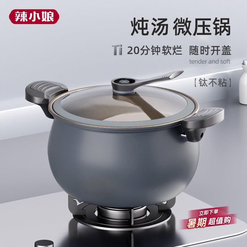 辣小娘微压锅钛不沾锅炖汤煮粥加厚双耳压力锅家用电磁炉炖煮锅