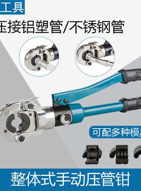CW-1525手持式液压压管钳手动管钳带DN1模具英用于铝塑管不锈钢管