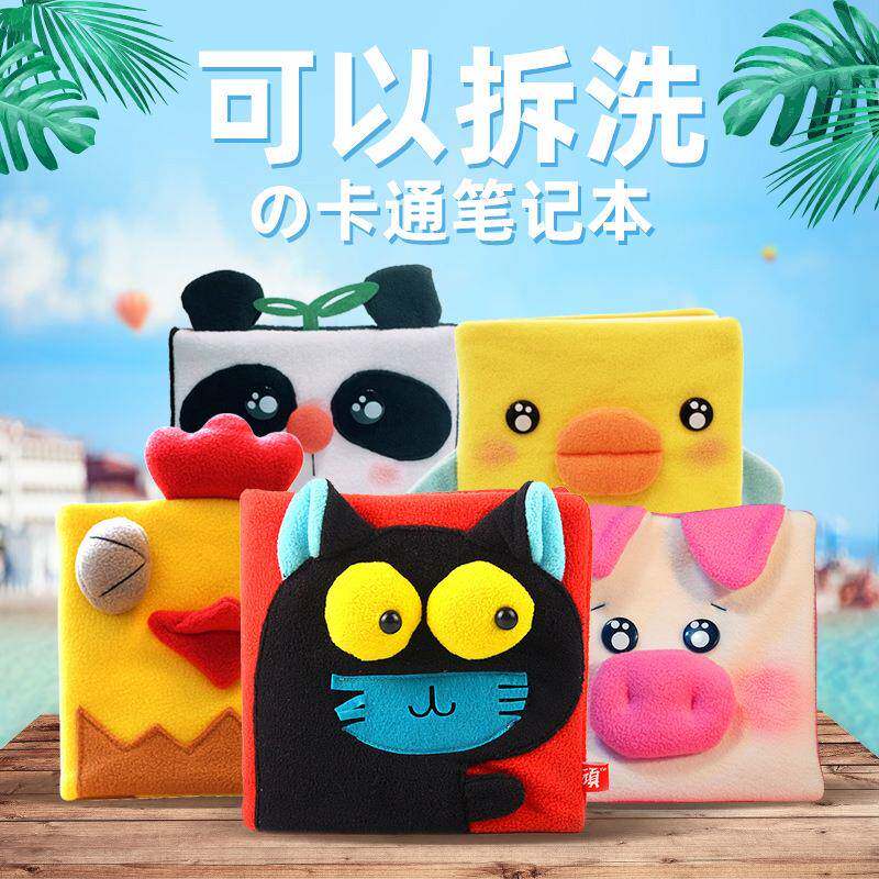 学生日记本创意文具可拆洗可爱封面绒布记事本儿童卡通笔记本