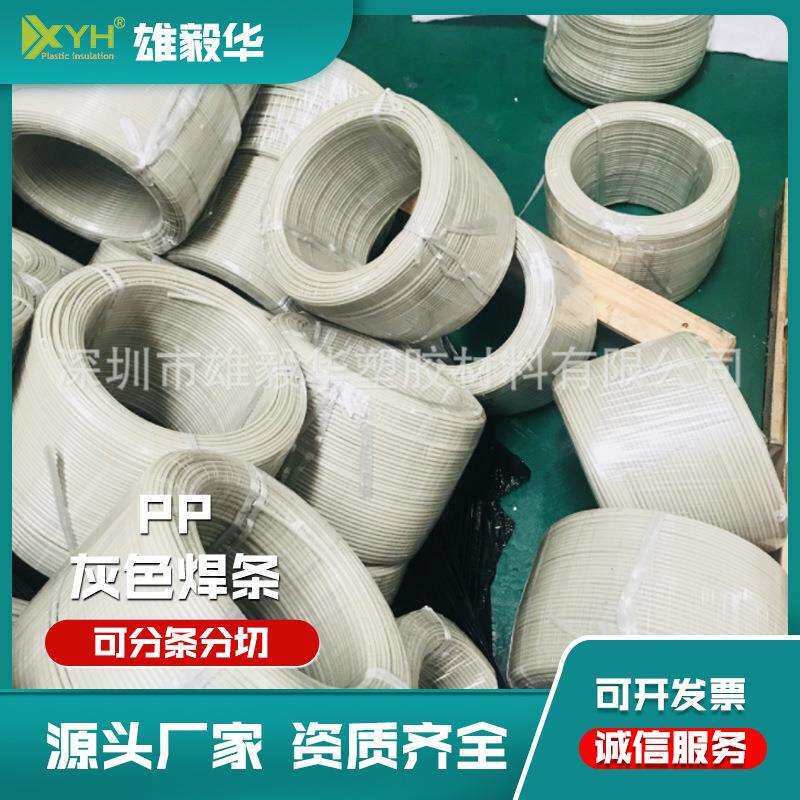 厂家直销灰色PP焊条 聚丙烯三角焊条焊接用专用密封防漏条保险杠
