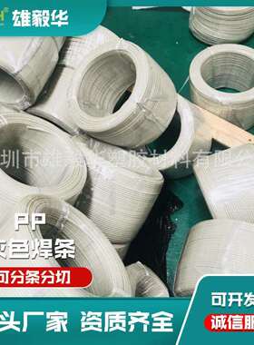 厂家直销灰色PP焊条 聚丙烯三角焊条焊接用专用密封防漏条保险杠