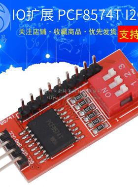 IO扩展模块 PCF8574T模块 电子积木 I2C接口I/O扩展模块