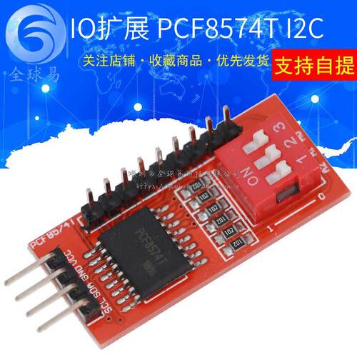 IO扩展模块 PCF8574T模块 电子积木 I2C接口I/O扩展模块