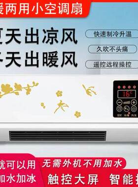 英本优选移动空调智能冷暖两用一体机卧室冷风机挂墙式小型空调扇