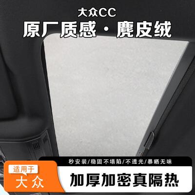 大众大众专用车天汽探窗遮阳帘途途观观L岳探岳X静电吸附遮阳挡麂