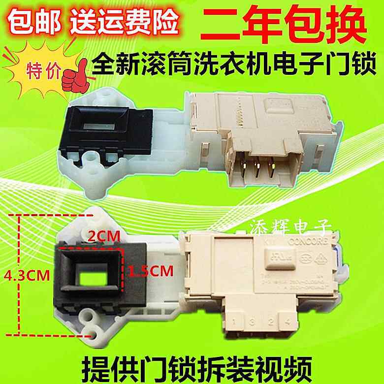 适用LG滚筒洗衣机门锁门开关WD-T14415D T12412D T12415D TH2410D