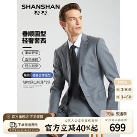 轻奢简约SHANSHAN杉杉高级感西服套装男春秋休闲正装男士套西