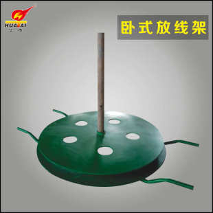 电缆放线盘落地式 卧式 放线架电工放线盘 放线盘电缆支架 华泰