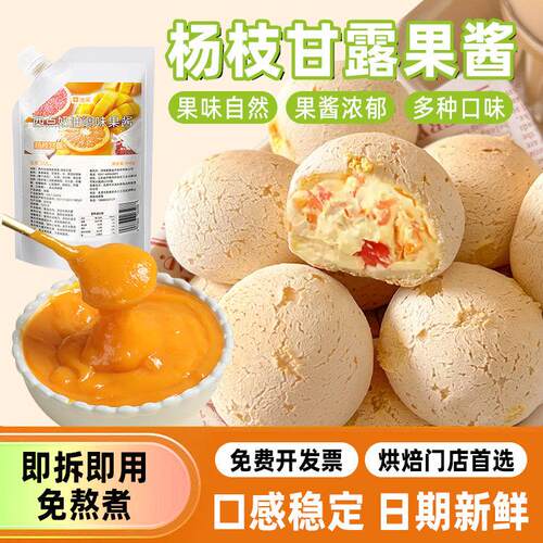 新疆包邮法采杨枝甘露果酱调色调味蓝莓草莓桑葚芒果杨梅树莓茉莉