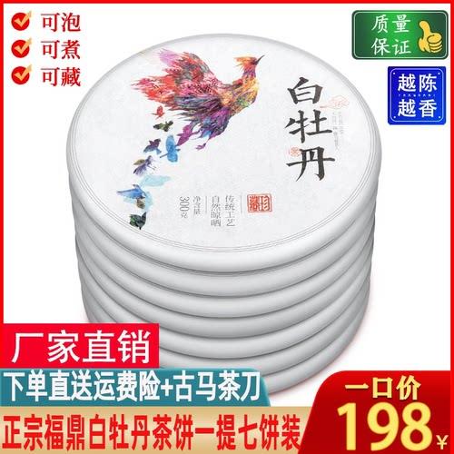 正宗福鼎老白茶白牡丹白茶饼官方经营店正品特级白牡丹陈化白茶饼