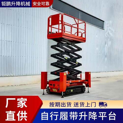 自行走空LRU作业平台防护室外登自高维修液高压剪降叉履带式行升
