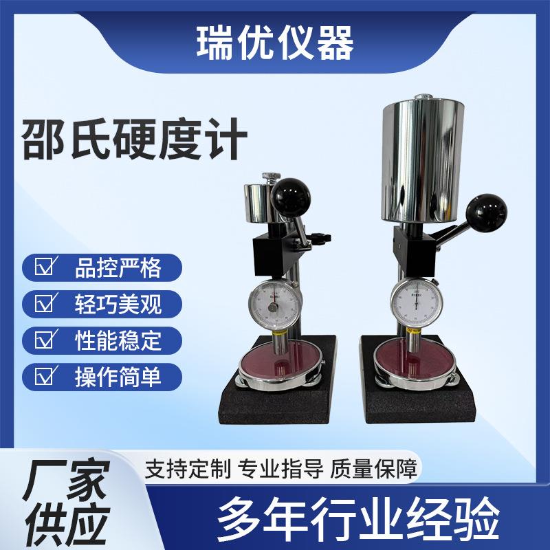 邵氏硬度计A型D型塑料橡胶指针数显硬度测试仪