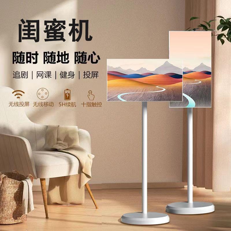 爱莱德闺蜜机移动电视户外充电直播手机投屏追剧健身随心屏LG屏stanbyme