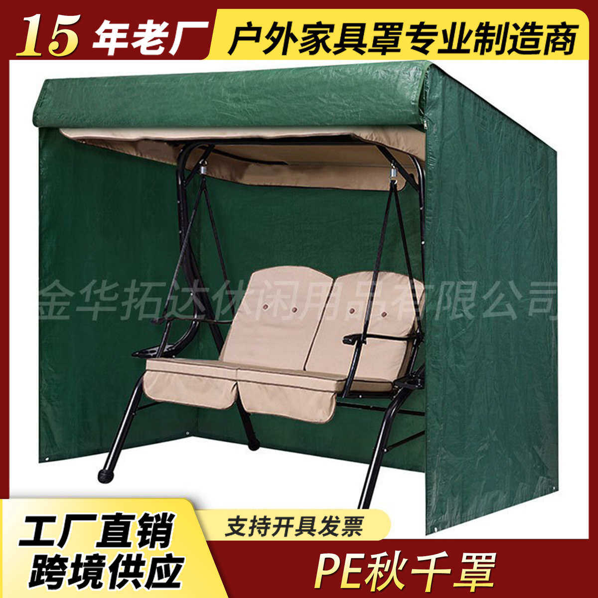 热销现货直发防雨防晒户外秋千座椅防尘罩PE庭院秋千吊椅罩,居家布艺,一次性防尘罩,淘宝优惠券,粉丝福利购,淘宝优惠卷