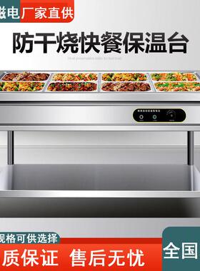 商用加厚201不锈钢快餐保温台电加热汤池食堂售饭台打菜台快餐车