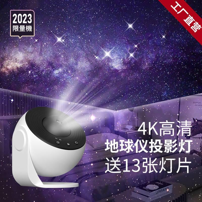 地球仪银河星空灯 送13片高清菲林片卧室客厅满天星气氛灯投影灯