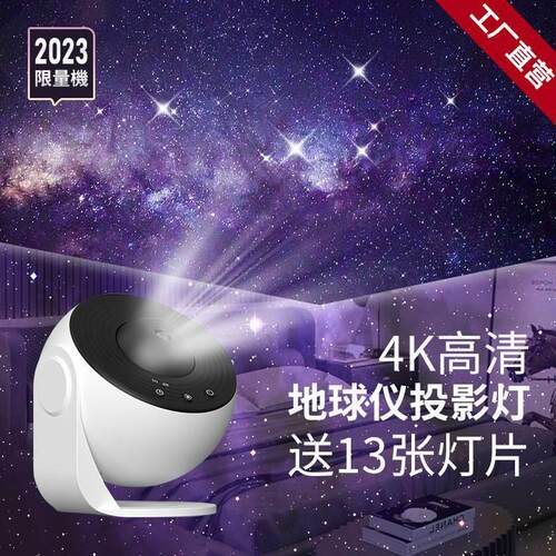 地球仪银河星空灯 送13片高清菲林片卧室客厅满天星气氛灯投影灯