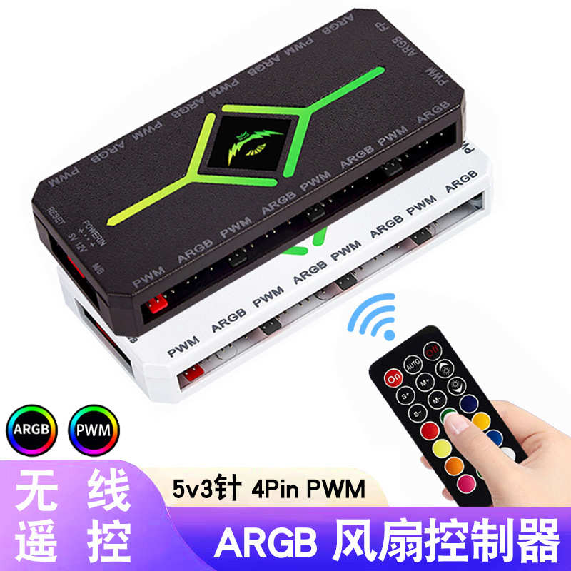 ARGB控制器无线遥控5v3针神光同步pwm温控台式电脑机箱风扇集线器