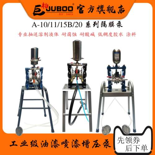 巨柏JUBOO气动双向隔膜泵家具厂喷漆用油墨泵浦A-10A-15B A20