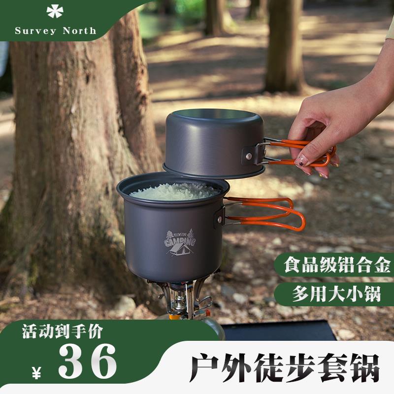 户外露营野炊装备用品锅具可携式1-2人套锅野营锅野外野餐炊具套