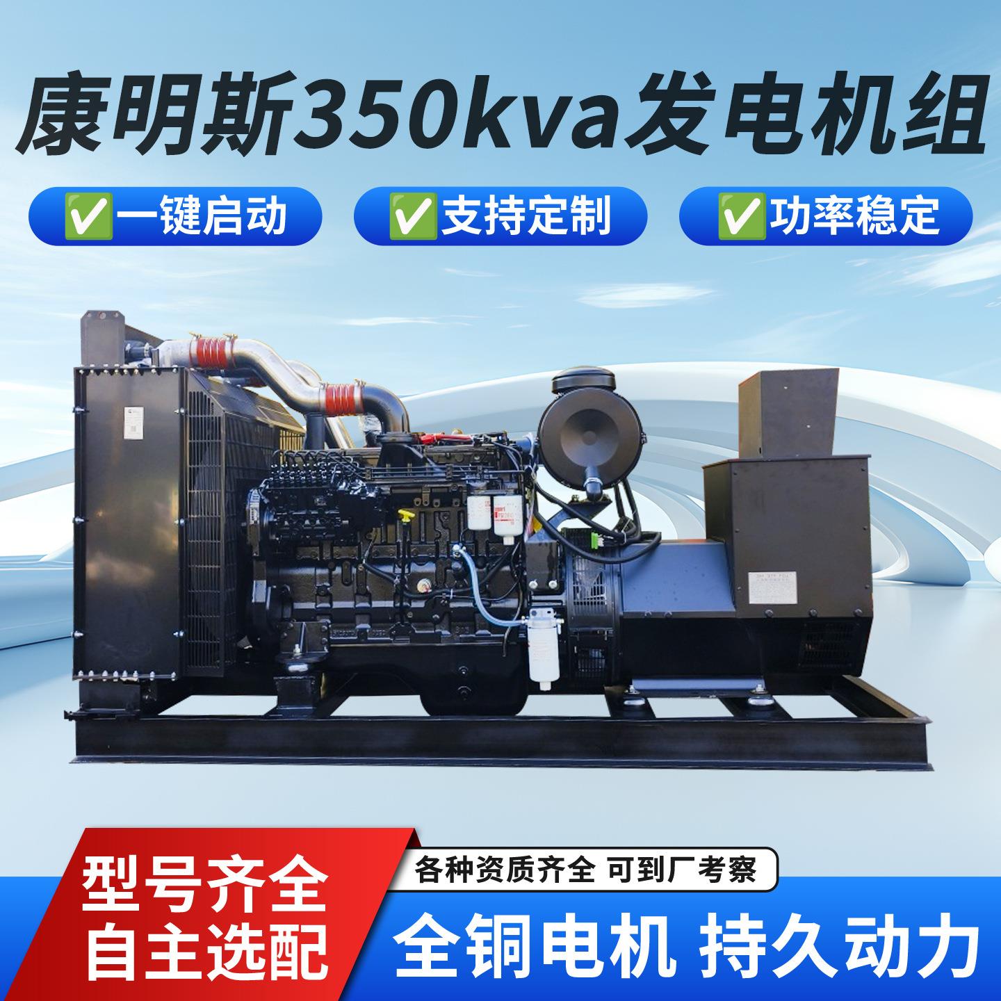 350kva康明斯柴油发电机组大型超市供电设备小吃摊供电备用电源