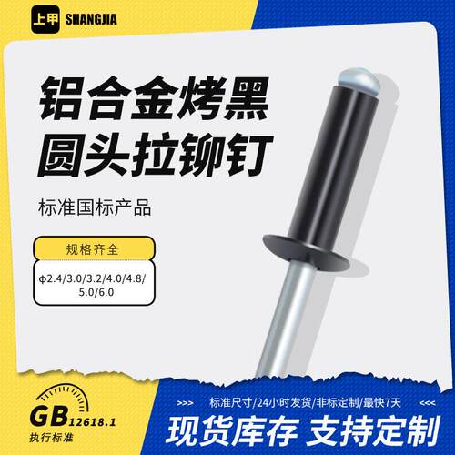 黑色烤漆开 口型扁圆头抽芯铆钉铝合金拉卯钉GB12618国标铆接K拉