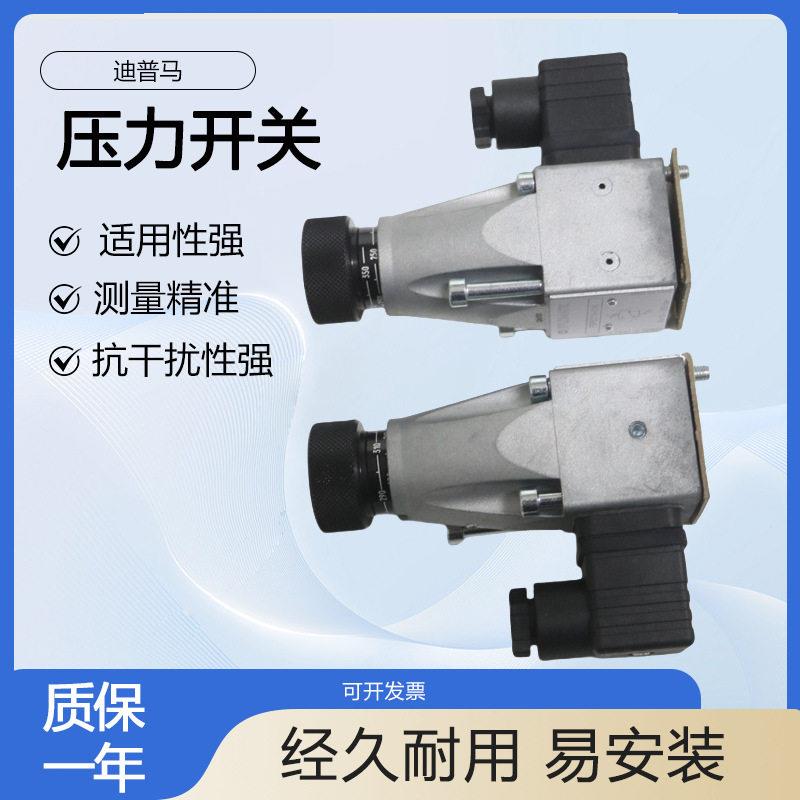 迪普马压力开关PSP6/21N-K1-K