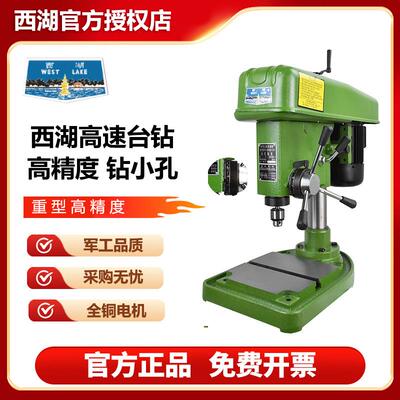 西湖台钻Z406B小型家用精密钻床工业级高速380v220v单相ZWG-4B