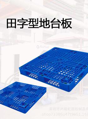 胶田字字HGD网格托周盘仓储物流转叉车防水塑塑料网格田卡板
