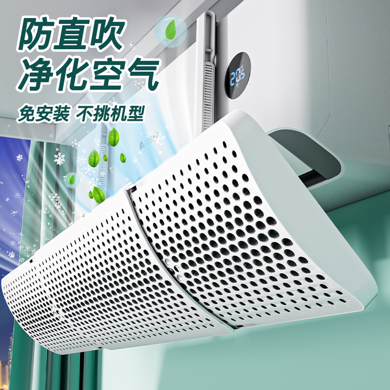 空调挡风板大孔出风口冷气罩防直吹加厚侧挂壁挂式通用防风遮风板