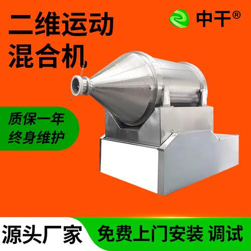 二维运动混合机红薯粉地瓜粉不锈钢卧式小型搅料机食品粉末混料机