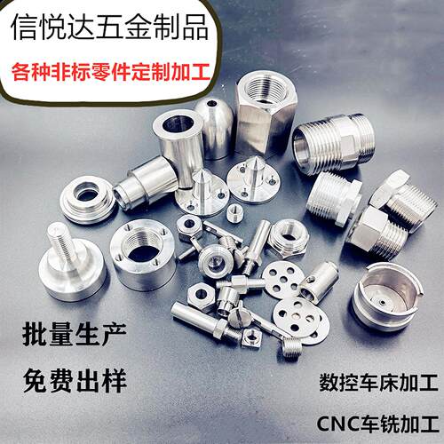 数控车床加工不锈钢棒五金机械零件非标加工来图样铝合金零件加工