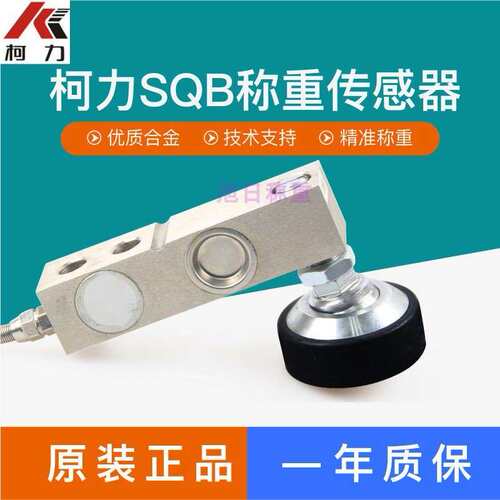 柯力SQB-2t称重传感器3t小地磅1t电子秤500kg配料仓压力模块200kg