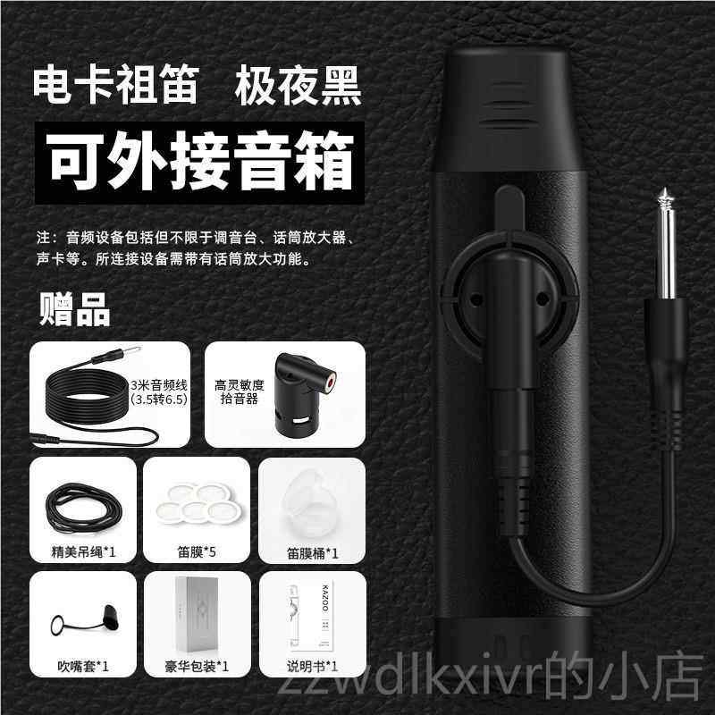 新款K声AZO金O属卡祖专业演笛奏级新型乐器吉他伴奏可连音箱电马